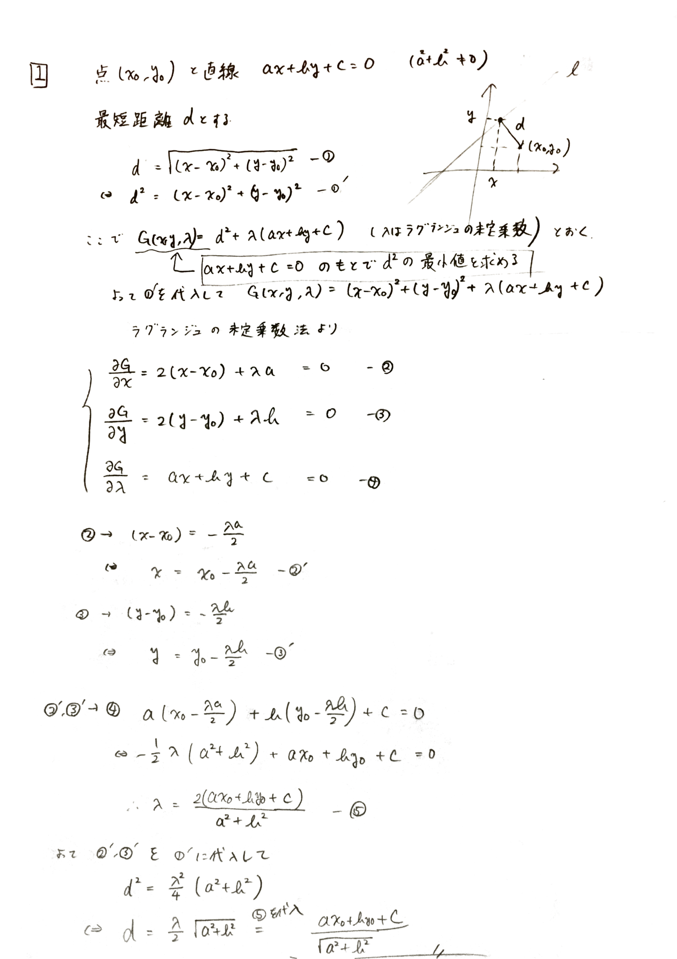 ラグランジュの未定乗数法を用いた 点と距離の公式 の証明 理系大学生が理系大学生に伝える例題集